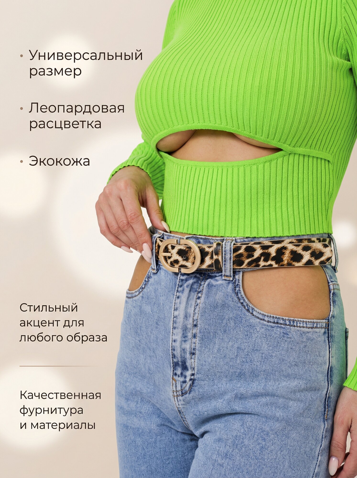 Ремень для женщин