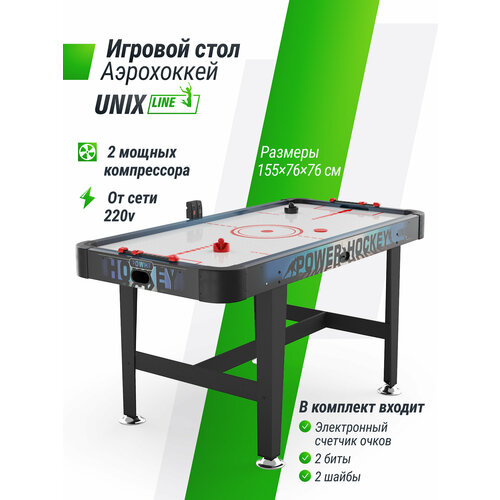 Игровой стол UNIX Line Аэрохоккей, 155х76 cм, большой, от сети 220 В, напольный UNIXLINE