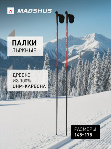 Изображение товара Палки лыжные Madshus Raceline