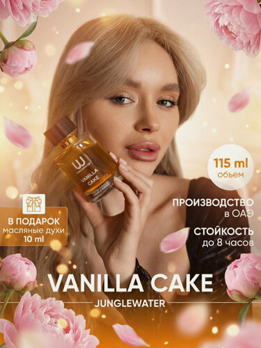 Изображение товара Духи Ваниль - женские сладкие стойкие Ванила кейк Vanilla Cake 115 мл арабские