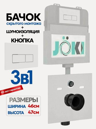 Изображение товара Комплект: Бачок скрытого монтажа JK01252+Кнопка JK206549 белый матовый/хром