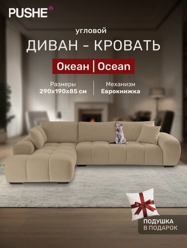 Изображение товара Диван угловой 4Home Океан (Ocean), велюр Amigo Beige, диван раскладной, мягкий, большой, в гостиную, механизм еврокнижка
