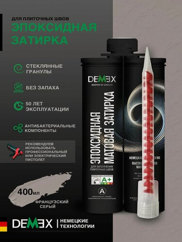 Изображение товара Затирка эпоксидная двухкомпонентная матовая Demex (400гр) 308 французский серый