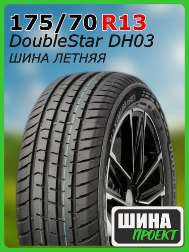 Изображение товара Шина летняя DoubleStar 175/70/13 H 82 DH03 для легковых автомобилей 1PH01757013E000053