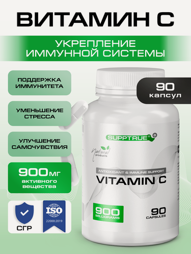 Изображение товара Витамин C Supptrue / Аскорбиновая кислота 90 капсул/Иммунитет + восстановление