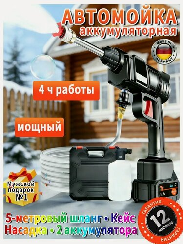 Изображение товара Мойка высокого давления аккумуляторная для автомобиля, для автомобиля, в кейсе 2 аккумулятора, 3 насадки