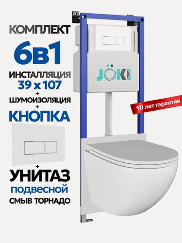 Изображение товара Комплект 6в1 Подвесной унитаз JOKI Stella T JK110 смыв торнадо + инсталляция JOKI JK04054 + кнопка JK206549 белый/хром