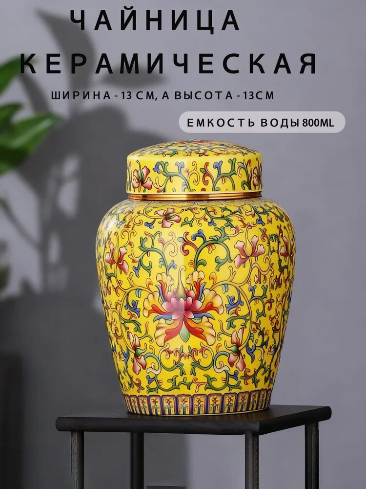 Чайница, 850 мл, 1 шт