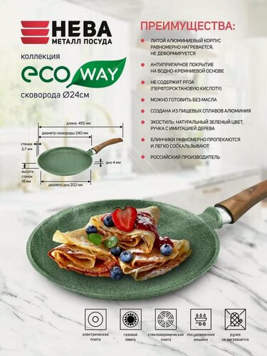 Изображение товара Сковорода Нева Металл Посуда "ECO WAY", литая, антипригарная, 24см, зеленый