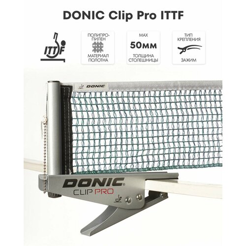 Сетка для настольного тенниса DONIC Clip Pro ITTF