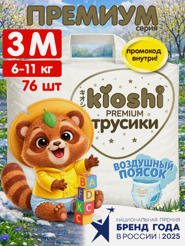 Изображение товара Трусики-подгузники KIOSHI премиум Ультратонкие M 6-11 кг 76 шт (ks118)