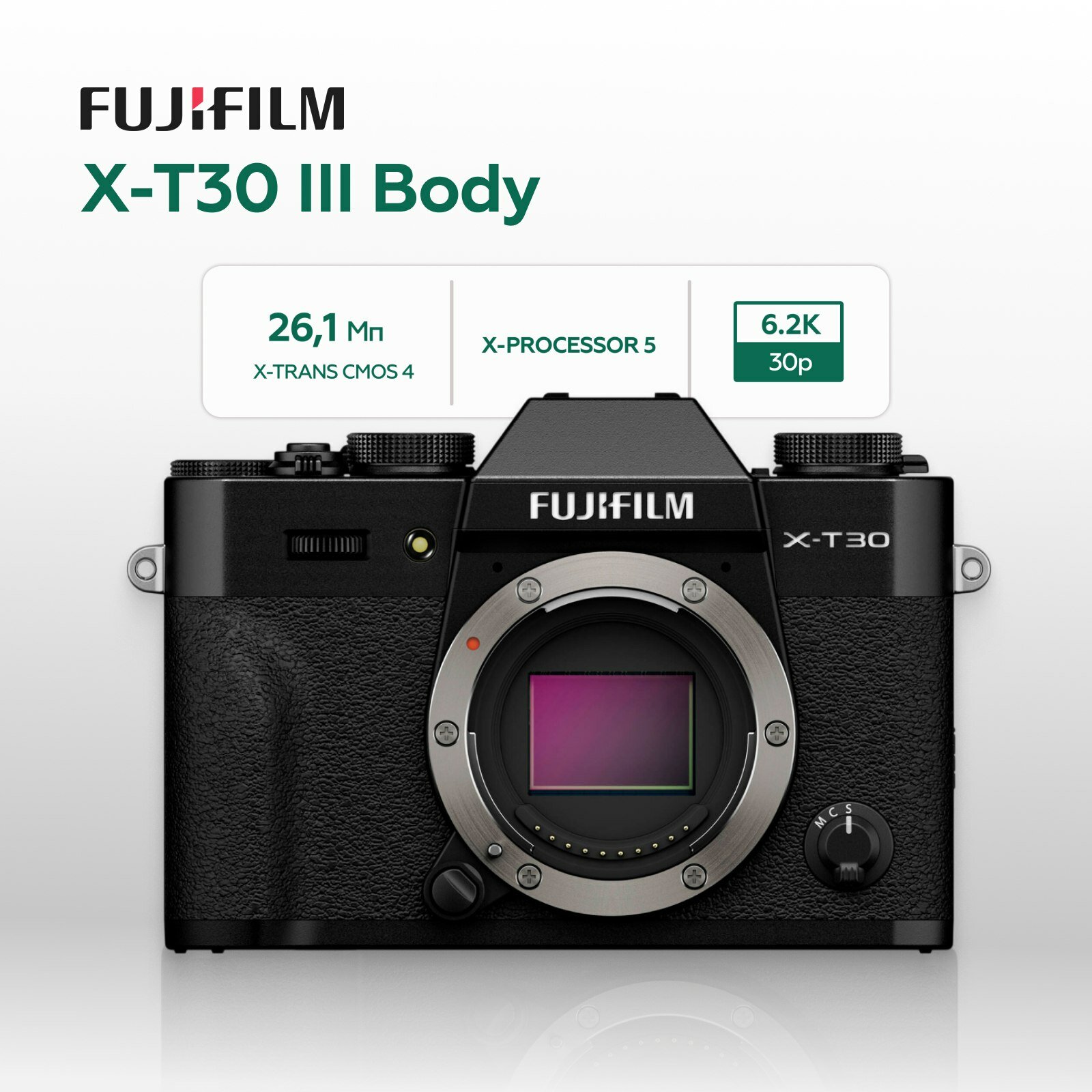 Беззеркальный фотоаппарат Fujifilm X-T30 III Body, черный