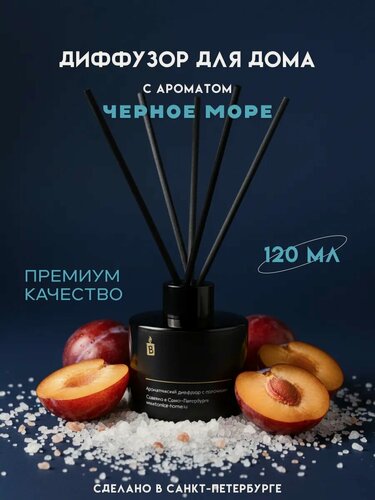 Изображение товара Диффузор ароматический с палочками Banka_Home "Чёрное море", на основе натуральных масел, 120 мл