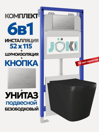 Изображение товара Комплект 6в1 Подвесной унитаз JOKI Verna JK302MB смыв прямой + инсталляция JOKI JK01150 + кнопка JK701528CH хром