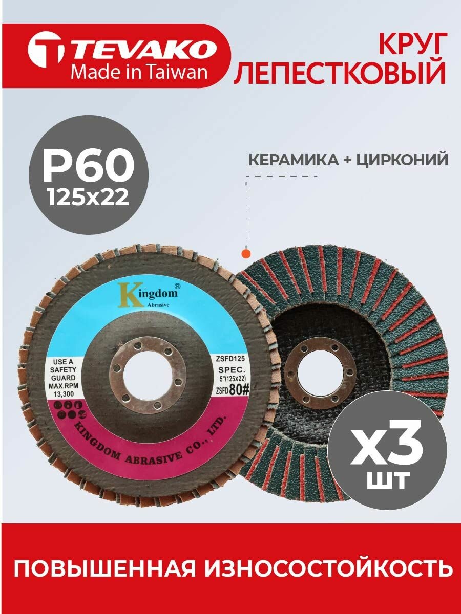 3 шт Круг лепестковый торцевой 125х22 цирконий + карам зерно Р60