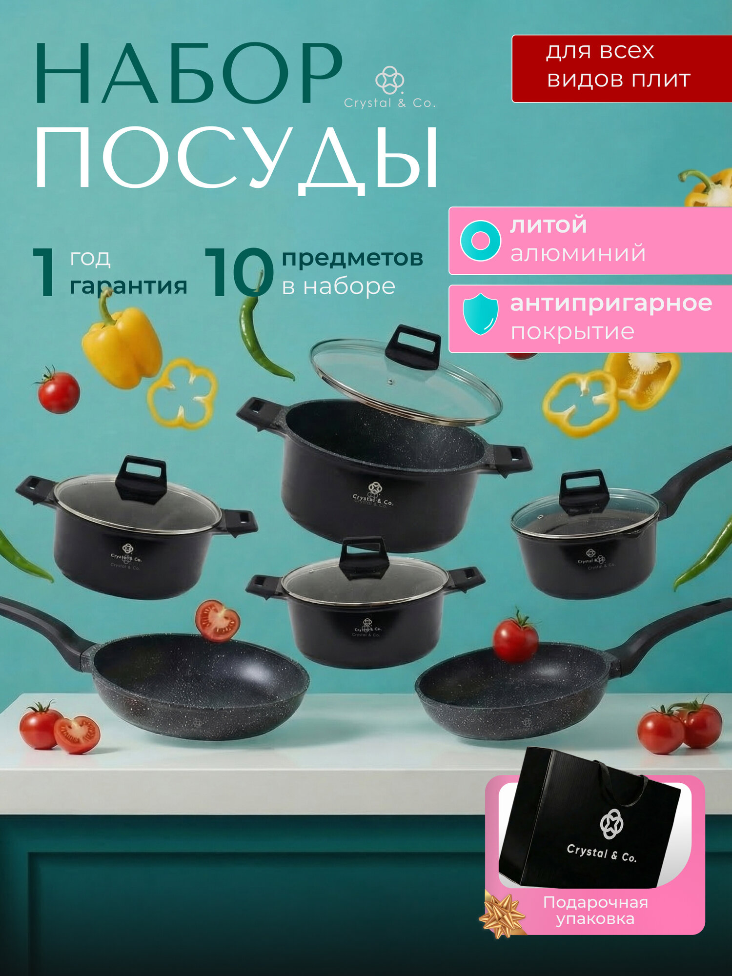 Набор кастрюль с крышкой и сковороды Crystal & CO 10 предметов: антипригарное покрытие, для всех видов плит и индукции