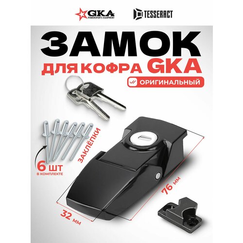Замок для кофра GKA 1372₽