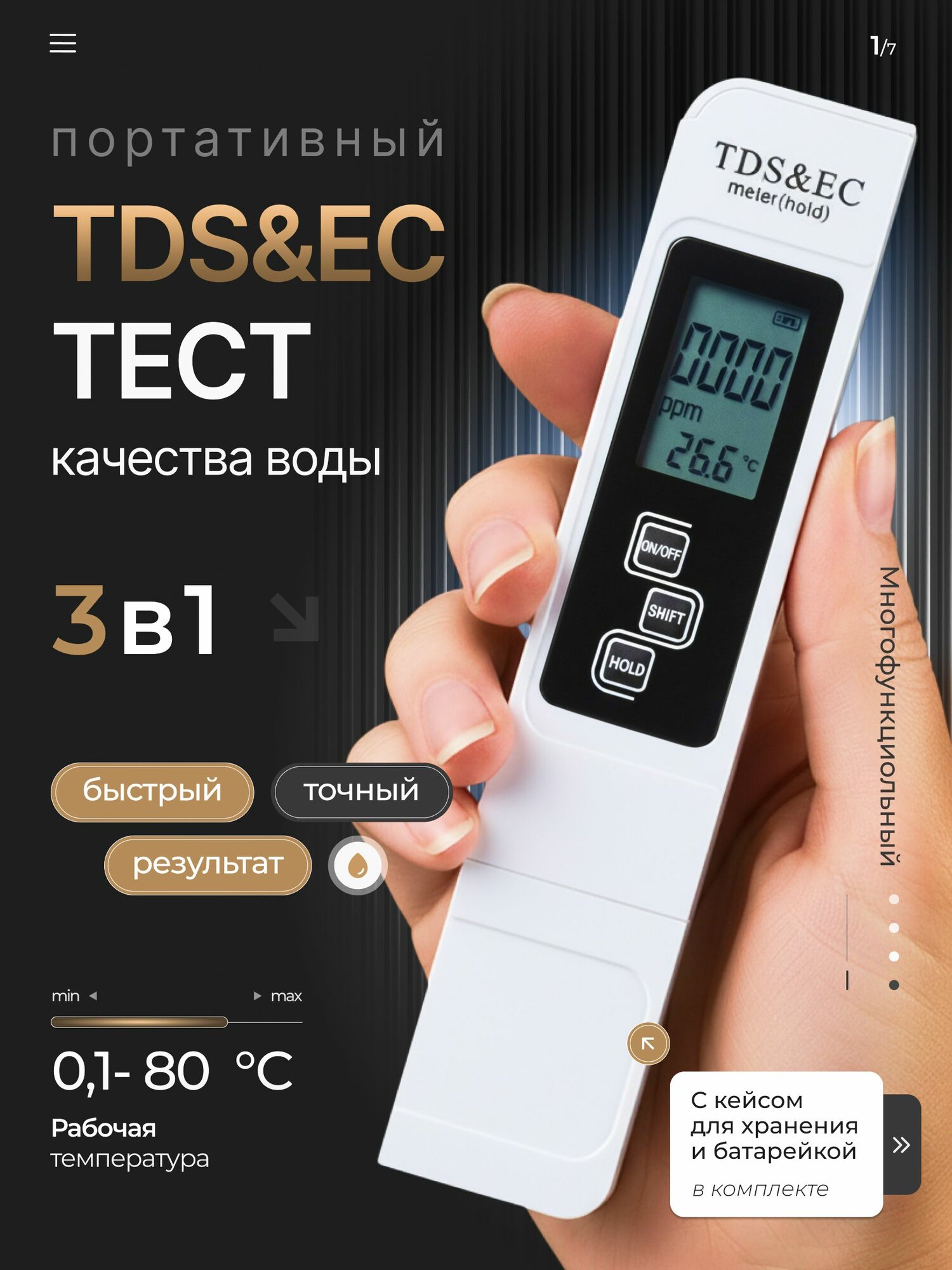 TDS&EC измеритель 3 в 1. Тестер качества воды, солемер, кондуктометр, измеритель жесткости, термометр для воды