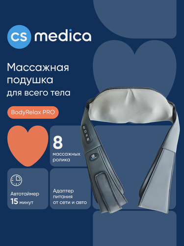 Изображение товара Массажная подушка для тела CS Medica VibraPulsar CS-cr7 BodyRelax PRO с прогревом
