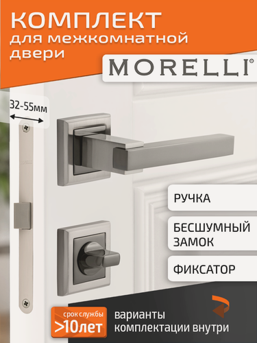 Изображение товара Комплект для межкомнатной двери Morelli ручка MH 37 S SN/BN + поворотник + бесшумный замок / белый никель/черный никель