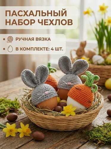 Изображение товара Пасхальный декор, украшение для пасхальных яиц, шапочка морковка и кролик, 4шт