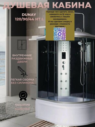 Изображение товара Душевая кабина River Dunay 120/90/44 ТН L с крышей, ДxШxВ: 1200x900x2100 мм, высокий поддон 44 см, угол установки левосторонний