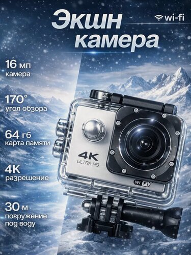 Изображение товара Экшн камера 4к водонепроницаемая, качественная сборка, простое подключение и использование