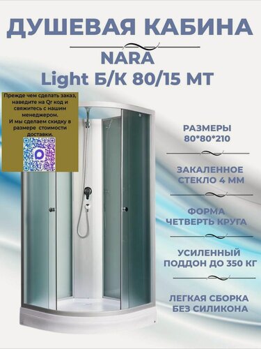 Изображение товара Душевая кабина River Nara Light 80/15 Б/К МТ