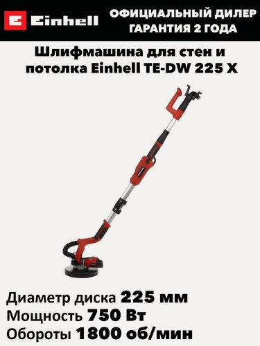 Изображение товара Шлифмашина для стен и потолка Einhell TE-DW 225 X