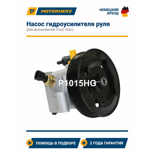 фото Насос гидроусилителя руля (гур) ford c-max, focus (форд ц-макс, фокус) / volvo c30, s40, v50 (вольво ц30, с40, в50) гидравлический, новый motorherz
