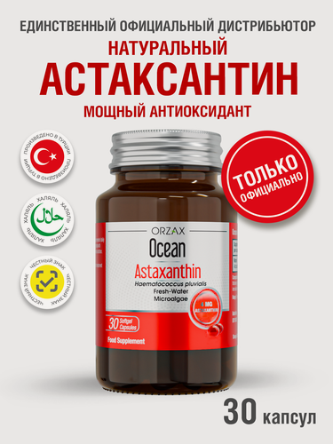 Изображение товара Астаксантин ORZAX Ocean, 4 мг. антиоксидант для здоровья, молодости и красоты, 30 капсул
