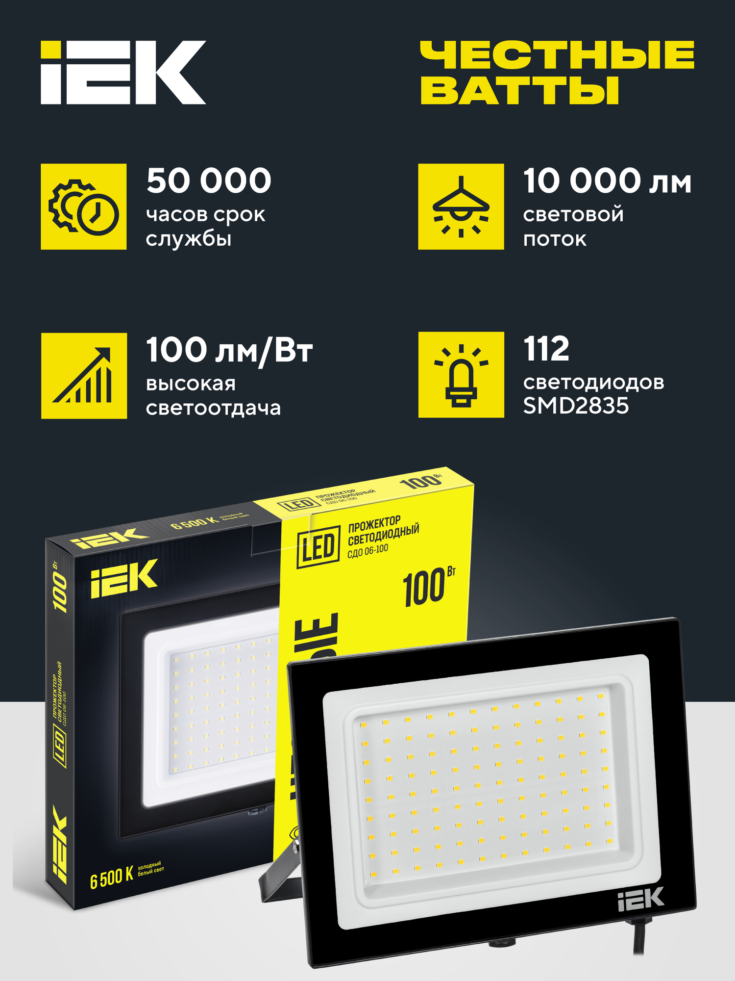 Прожектор светодиодный IEK СДО 06-100, 100Вт, 4000К, IP65, черный, 8000лм, SMD 2835, угол 120°, металл — фото 1