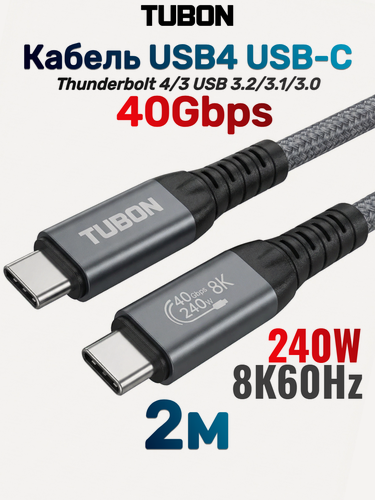 Изображение товара Кабель TUBON USB4 Type-C - Type-C USBC Thunderbolt 4 40Gb 240W 8K UU01 2м