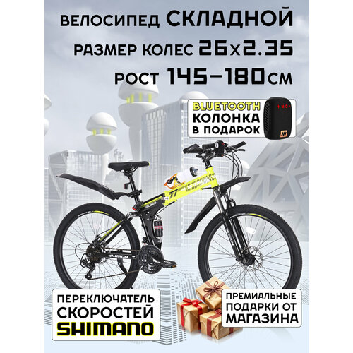 Горный складной велосипед GROM, городской, 26 дюймов / взрослый, мужской и женский для прогулки / скоростной, спортивный велик для подростков черный/желтый