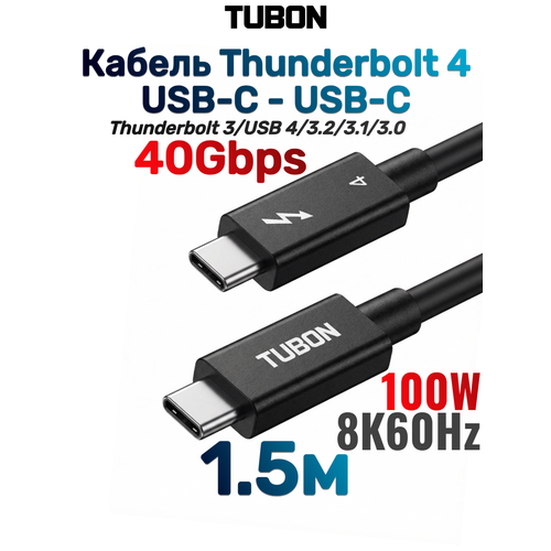 Кабель TUBON Thunderbolt 4 Type-C - Type-C USBC Коаксиальный 40Gb PD100W 8K EJ903W UU12 1.5м