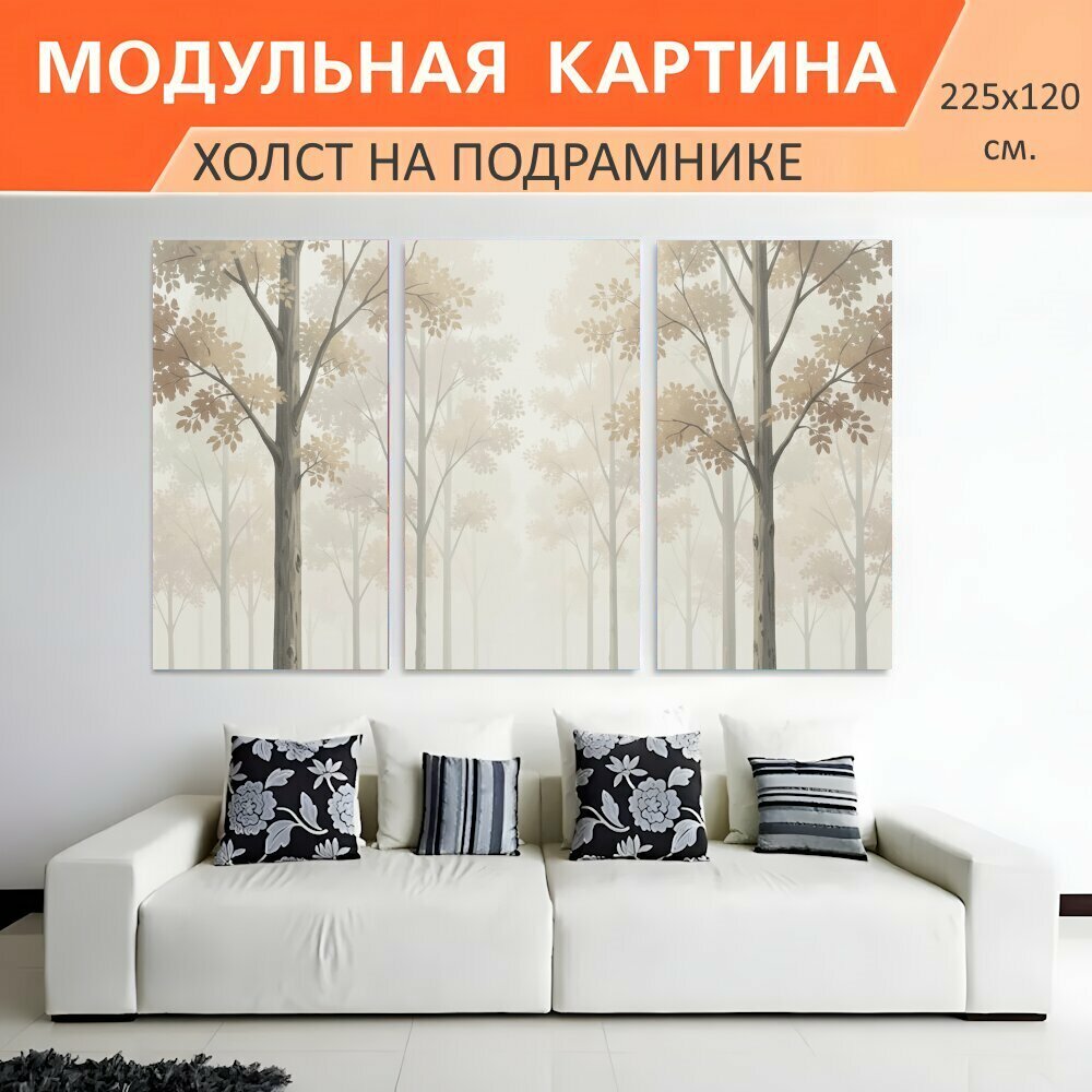 Модульная картина на холсте "Туманный осенний лес. Светлая лесная панорама с высокими стволами и редкой листвой в бежево-серой гамме." триптих на подрамнике 225х120 см. для интерьера