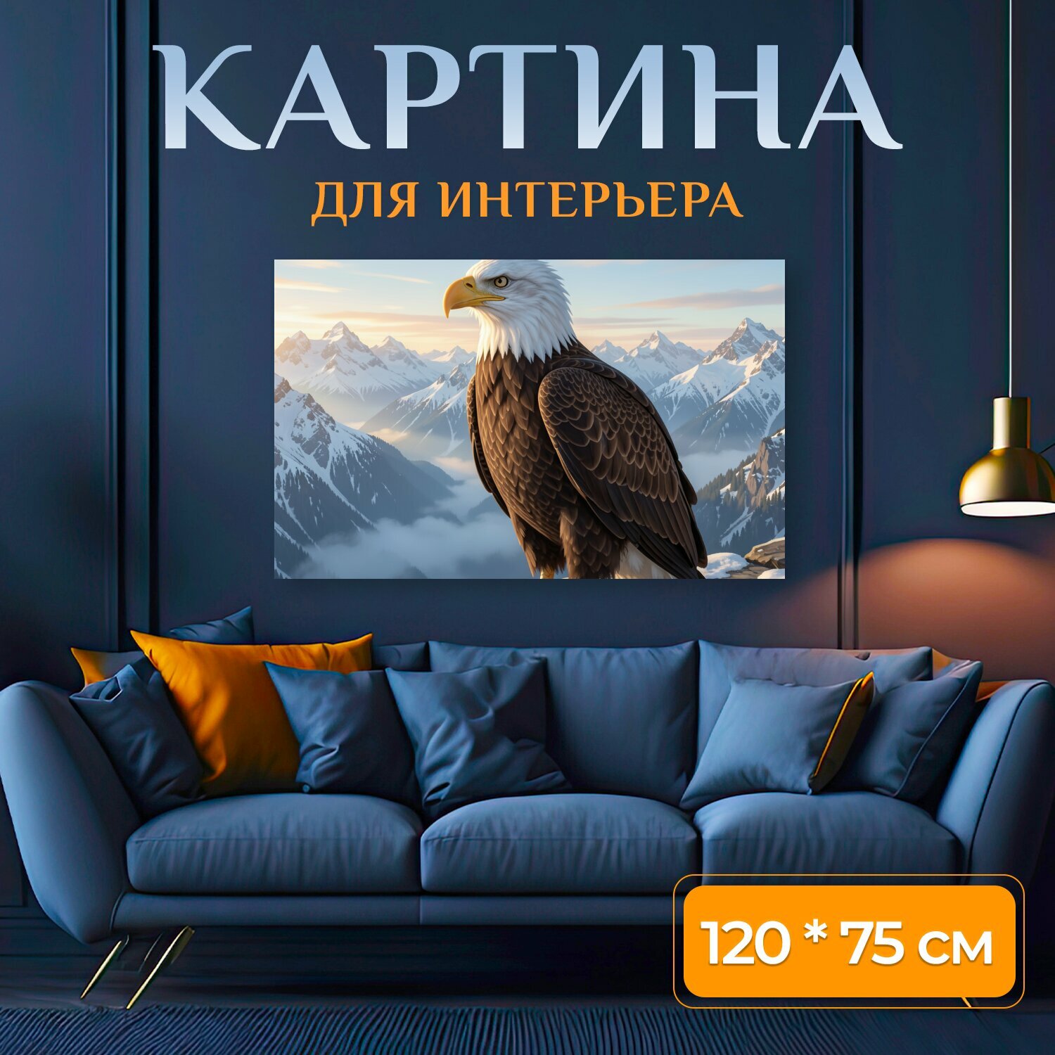 Картина на холсте "Белоголовый орлан в горах. Величественная хищная птица на каменном уступе, снежные вершины и туманные долины на фоне." на подрамнике 120х75 см. для интерьера