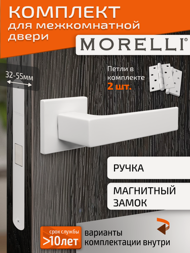 Изображение товара Комплект для межкомнатной двери Morelli / Дверная ручка MH 54 S6 W + магнитный замок + врезные петли / белый матовый