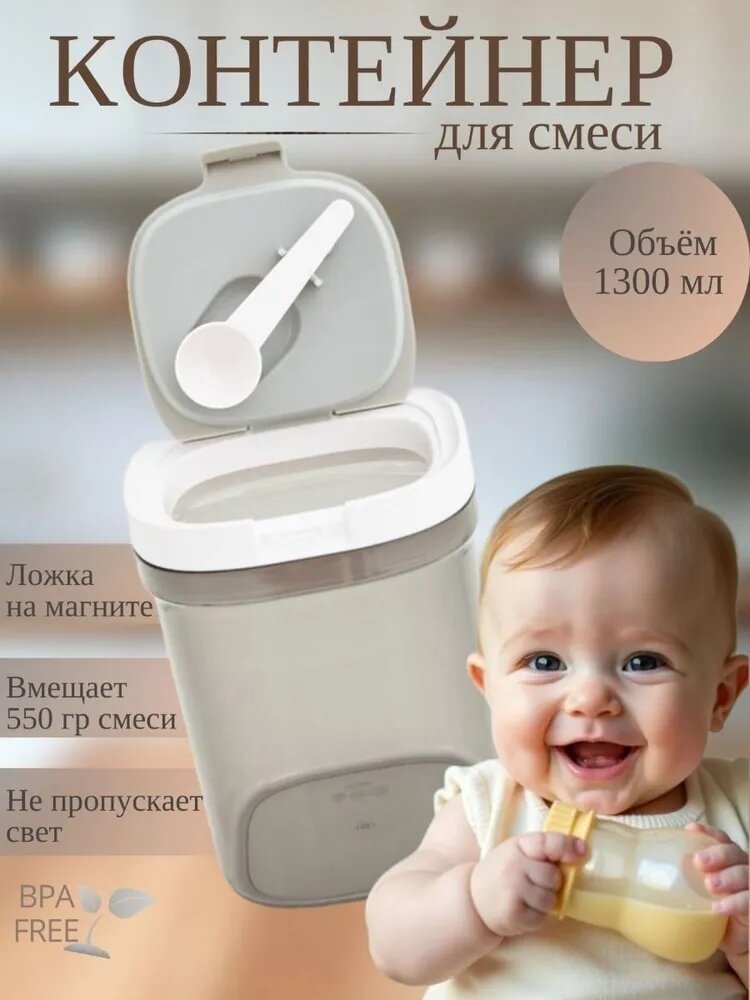 Контейнер для детского питания