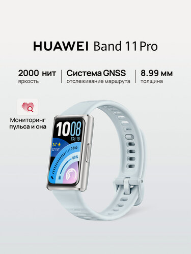 Изображение товара Смарт часы HUAWEI Band 11 Pro , Голубой цвет, Ростест (ЕАС).