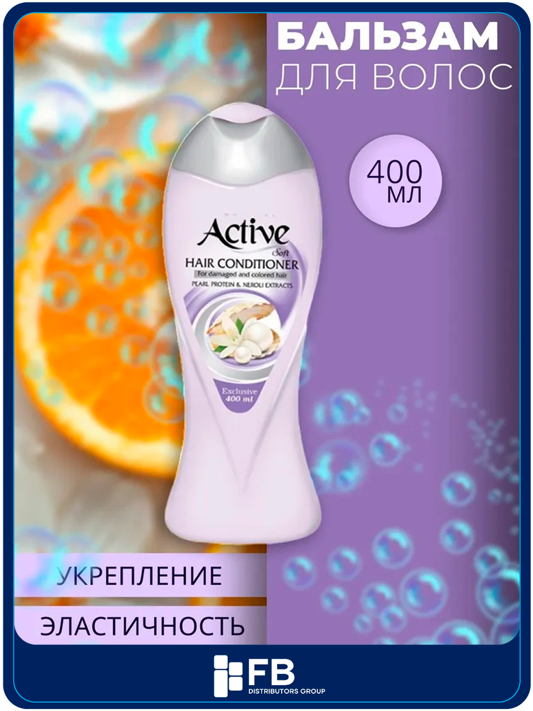 Кондиционер для волос Active с протеинами шелка, разглаживающий, эффект сияния, 400 мл - Лавандовый