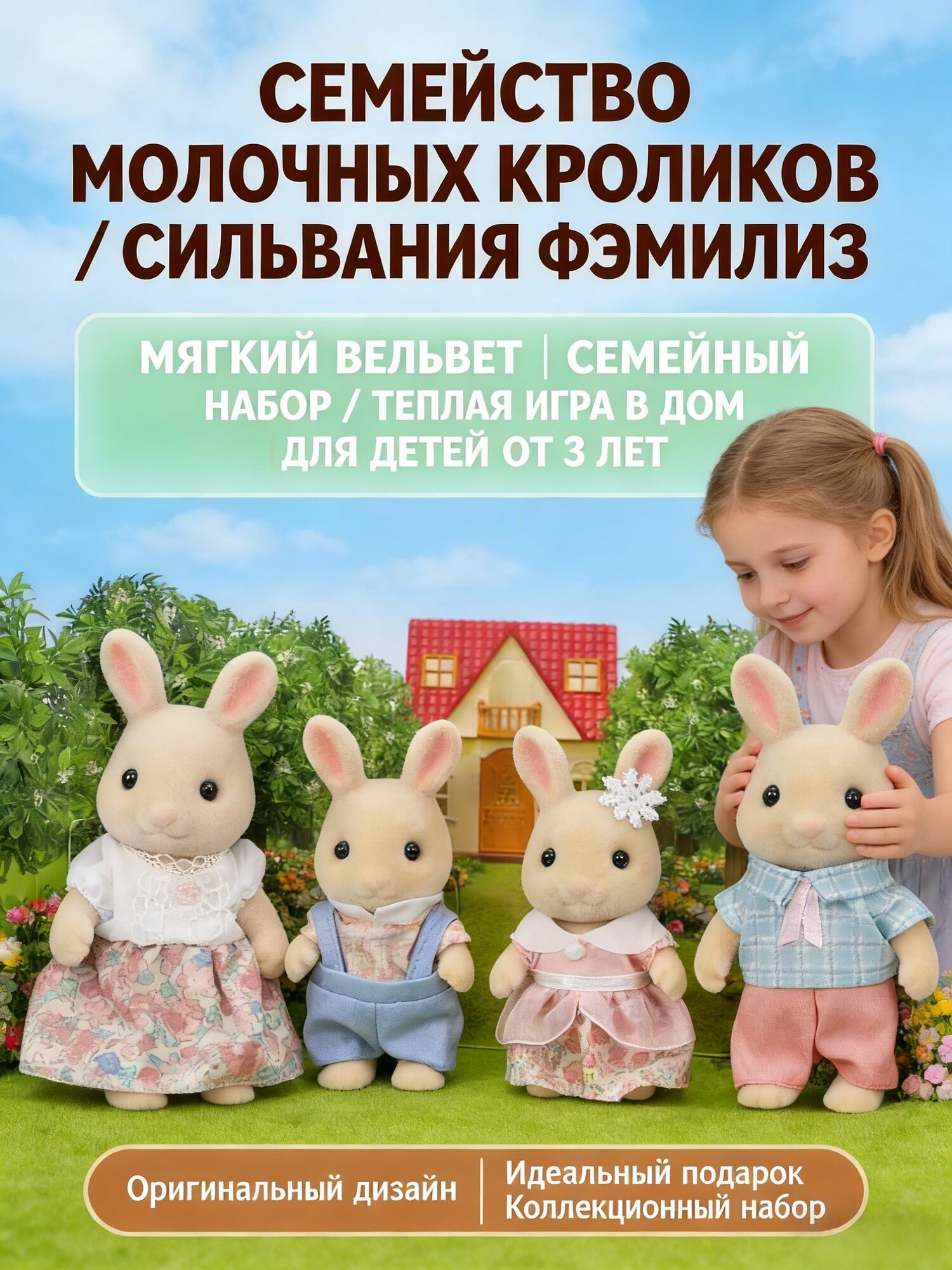 Sylvanian Families Набор Семья Молочных кроликов