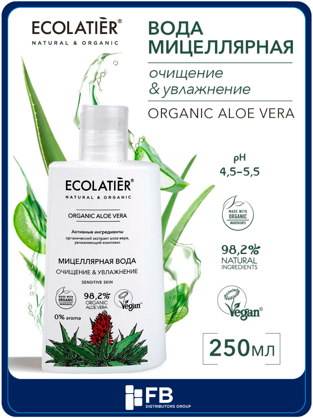 Мицеллярная вода, очищение и увлажнение, серия ORGANIC ALOE VERA, 250 мл