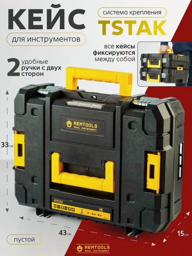 Изображение товара Кейс для шуруповерта пустой / Ящик для инструментов пустой / TSTAK DeWalt