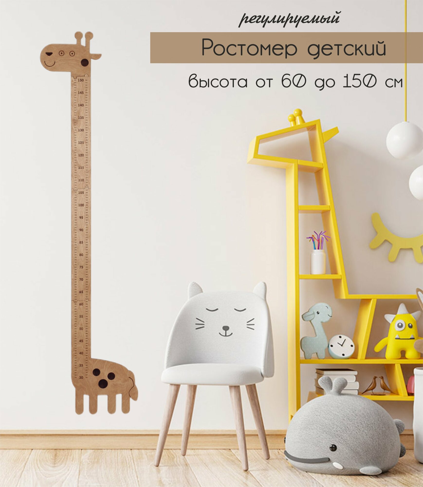 Ростомер RezWood "Жираф", деревянный, цвет коричневый, крепление подвесное