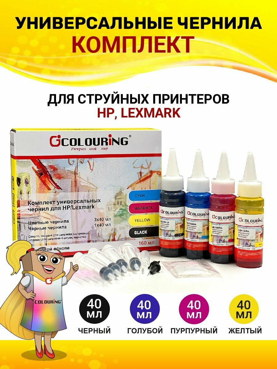 Чернила для принтера HP/Lexmark, комплект 4 цвета по 40мл Colouring