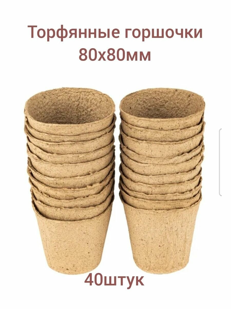 Торфянные горшочки 80х80, 40штук