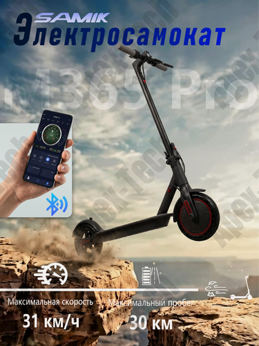 Изображение товара Электросамокат взрослый, SAMIK M365 Pro, гидроизоляция, лучший подарок, складной, черный, до 31км/ч