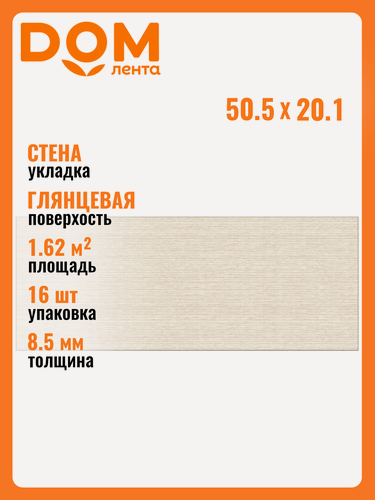 Изображение товара Плитка Azori Azori Veneziano Seta 20,1X50,5 см 1,62 м²
