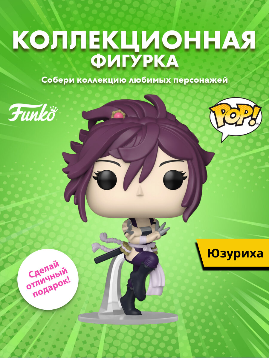 Фигурка Funko POP! Animation Hell's Paradise Yuzuriha (2282) 92518